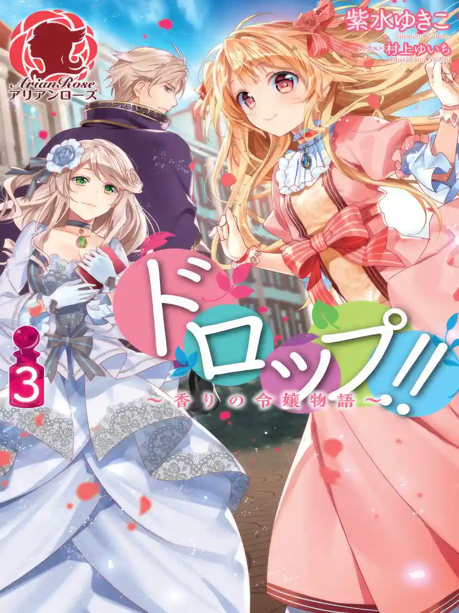 Drop!! ～A Tale of the Fragrance Princess～ (LN)