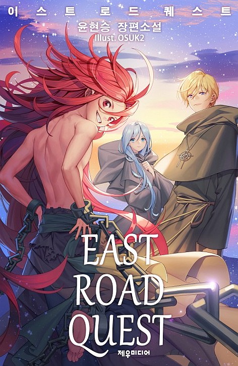 East Road Quest