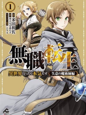 Jobless Reincarnation - Mushoku Tensei