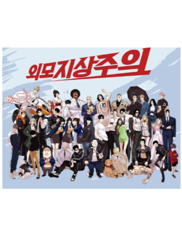 Lookism (Fan fic)