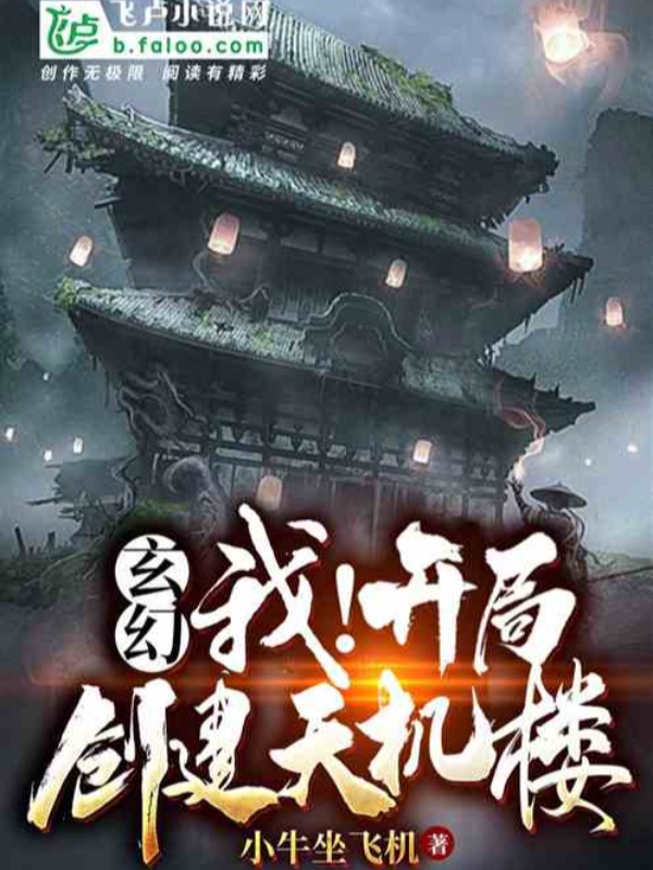 Xianxia: I Built the Heavenly Secret Pavilion; All People Worships Me