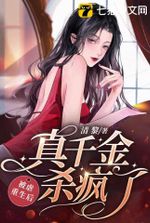 After being tortured and reborn, the real daughter killed Song Nanxi Fu Jingyao crazy