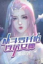 Capture the Goddess From Douluo