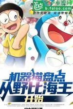 Doraemon Inventory: Starting from Haiwang Nobita