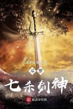 Douluo: Sword God of Seven Kills