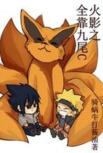 Naruto: All depends on Kyuubi C