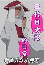 Reborn as the Third Hokage Sarutobi Hiruzen