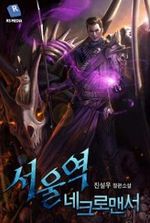 Seoul Station's Necromancer