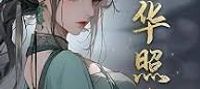 The beloved daughter of the Houfu is seven years old